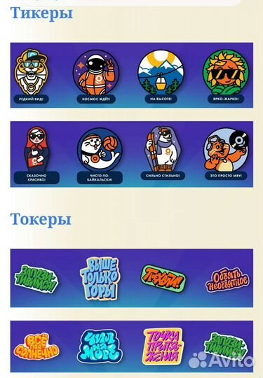 Тикеры токеры 2
