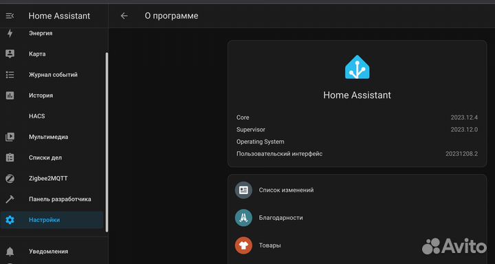 Умный дом, сервер, Home Assistant