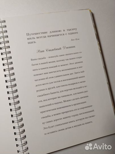 Свадебный дневник, подарок на свадьбу, помолвку