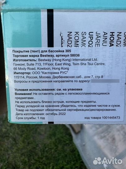 Тент для бассейна bestway 305