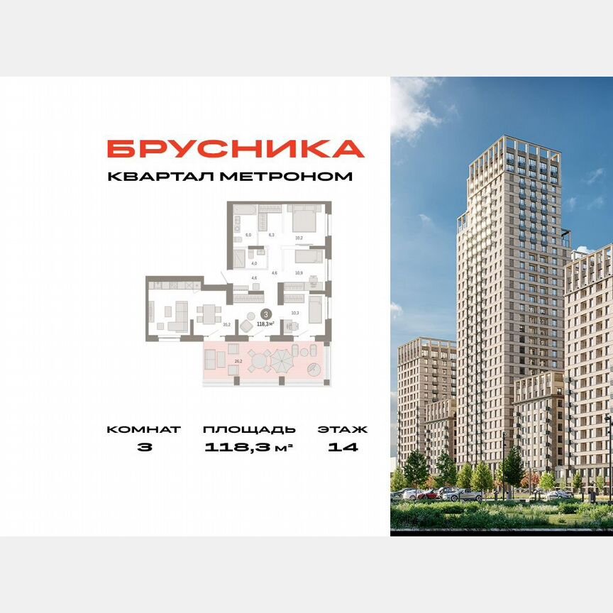 3-к. квартира, 118,3 м², 14/16 эт.