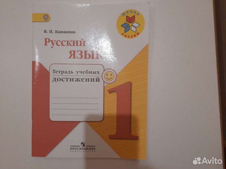 Рабочая тетрадь 1 класс