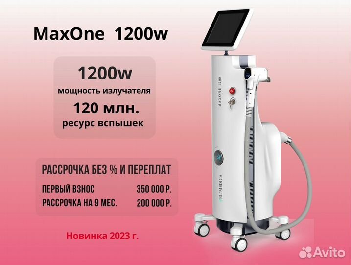 Диодный лазер MaxOne 1200w Премиум-Класса 2023г