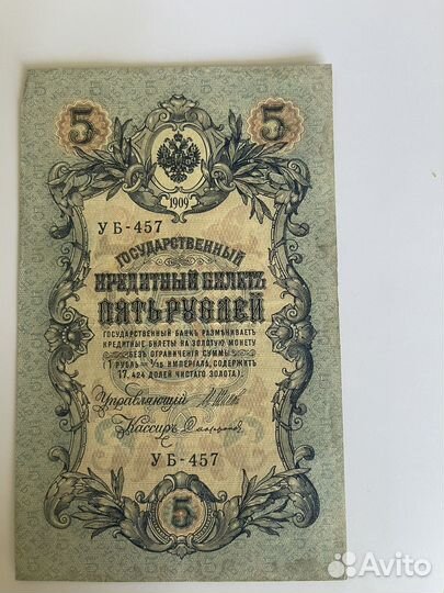 Банкноты царской россии