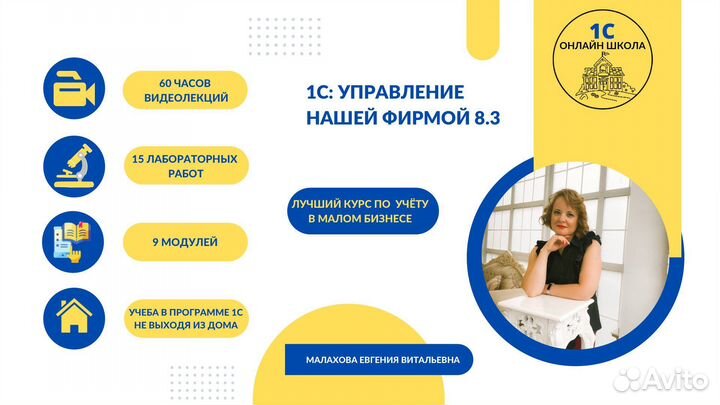 Обучение программам 1С по авторским методикам