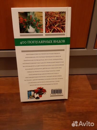 Атлас комнатных растений (новый)