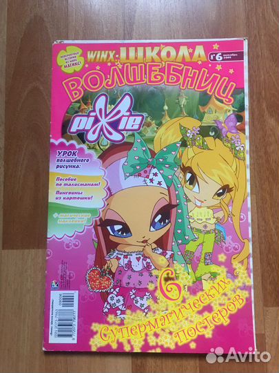 Pixie пикси плакаты Winx Винкс