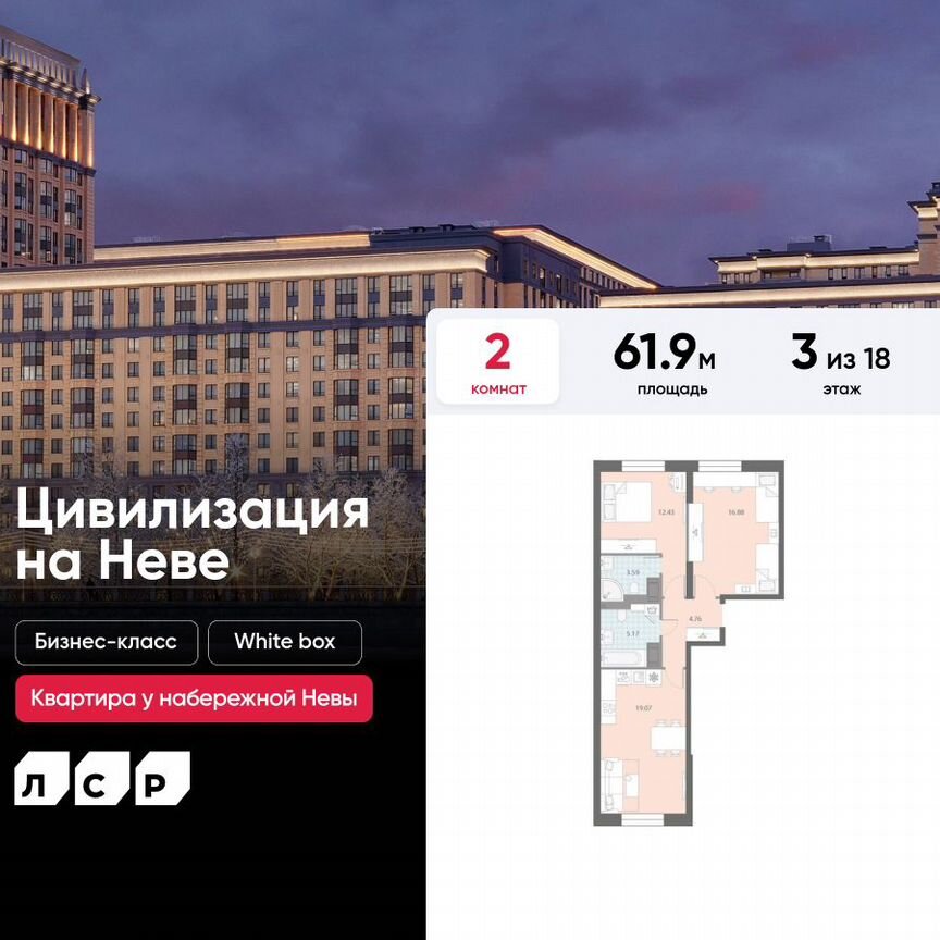 2-к. квартира, 61,9 м², 3/18 эт.