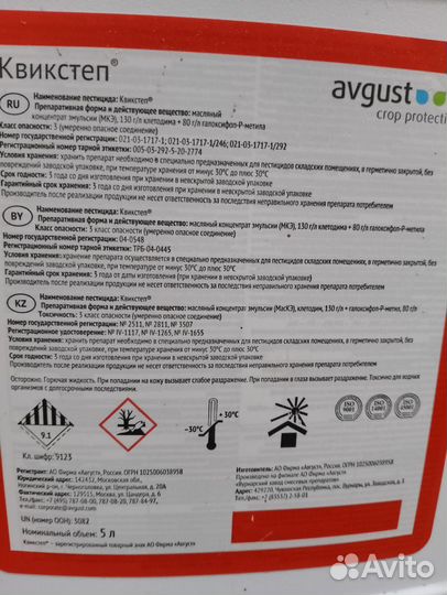 Гербицид квикстеп