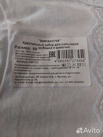 Крестильный набор для мальчика новый 68