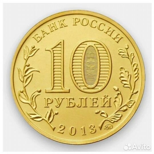 10 рублей 20 летие принятия Конституции РФ