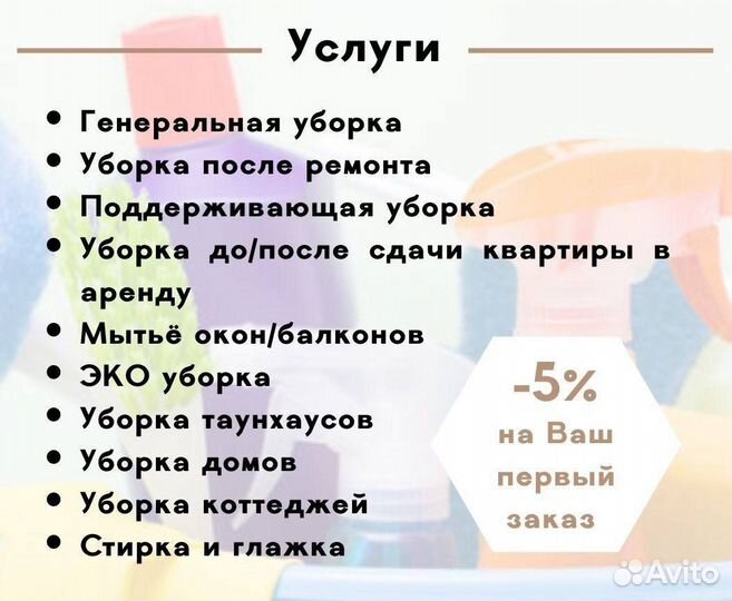 Генеральная уборка