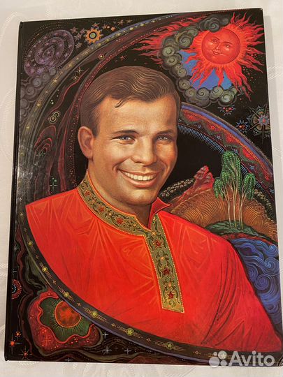 Невероятно красивая книга-альбом о Ю. Гагарине
