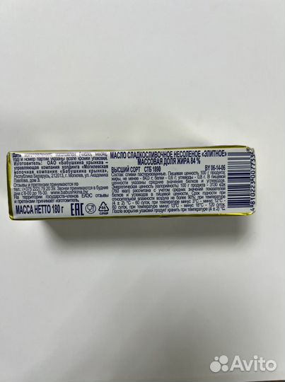 Масло Сладкосливочное несолоное элитное 84 180гр