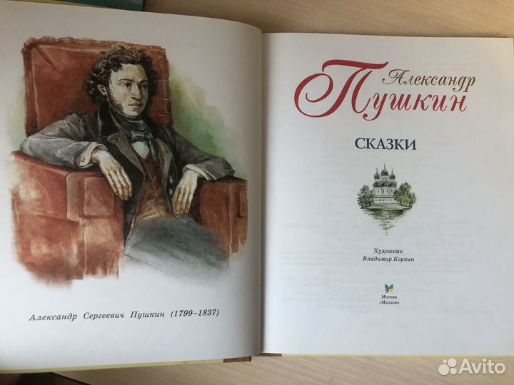 Сказки А.С.Пушкина