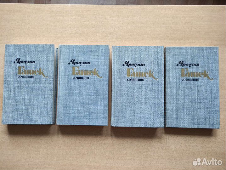 Я. Гашек. Швейк и др. произведения