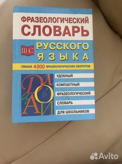 Словари русского языка