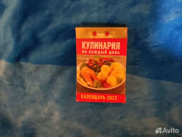 Отрывной календарь