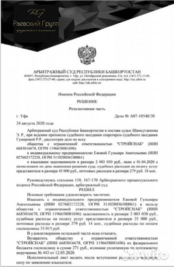 Строительный юрист. Консультация юриста