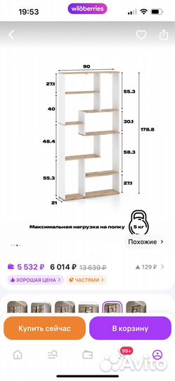 Стеллаж деревянный