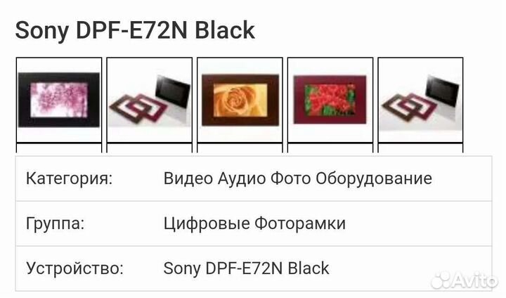 Цифровая фоторамка. Sony