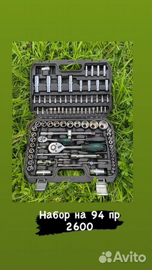 Набор инструментов 94 предмета