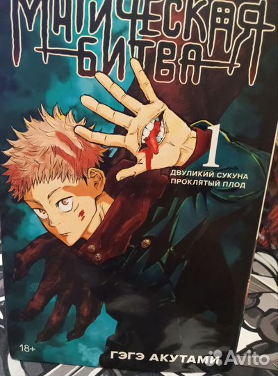 Манга магическая битва 1 том, 2 том, 3 том