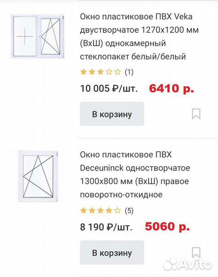 Окна пластиковые Леруа Мерлен