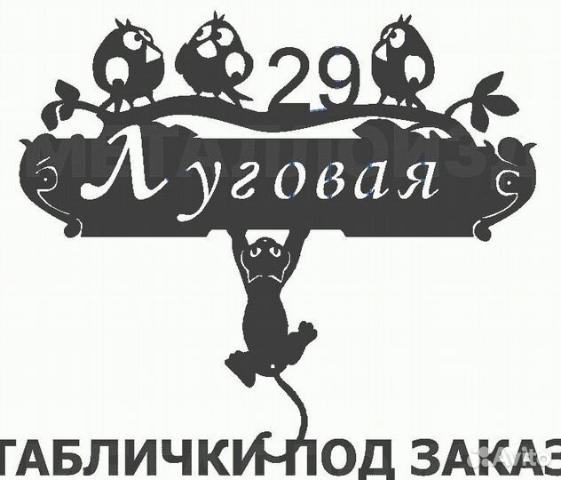 Адресные таблички на дом