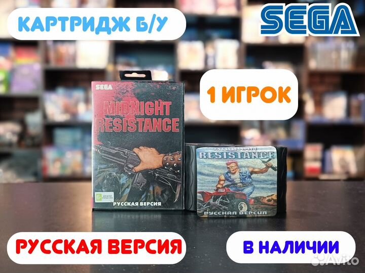Midnight Resistance для sega Б/У