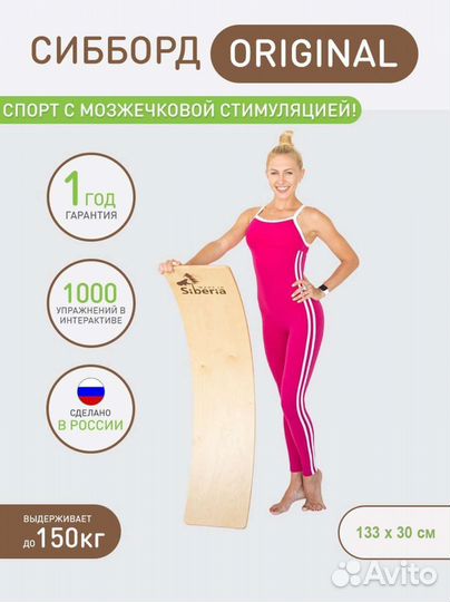 Тренажёр балансир Сибирский борд