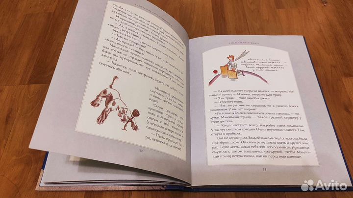 Маленький принц. Антуан де Сент-Экзюпери