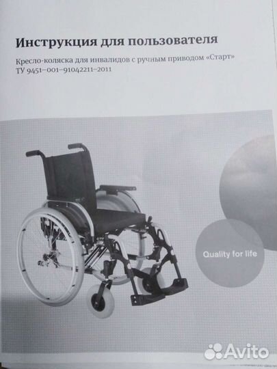 Инвалидное кресло коляска