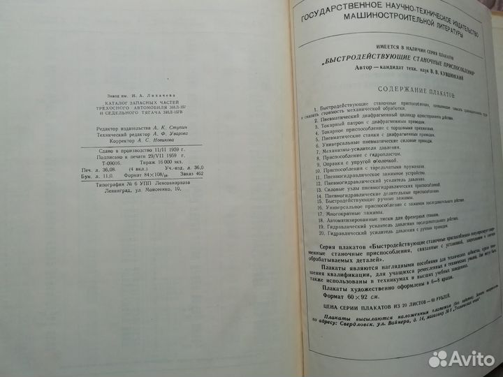 Каталог деталей зил-157. 1959 год