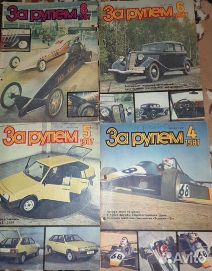 Журналы за рулём