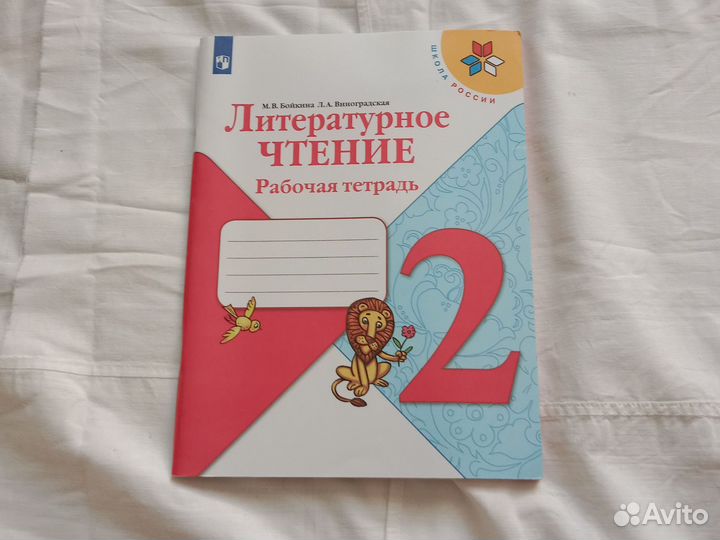 Рабочая тетрадь по литературному чтению 2 класс