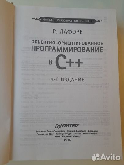 Объектно-ориентированное программирование в C++