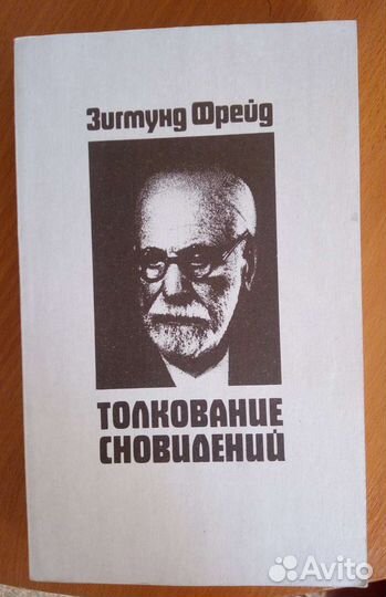 Книга З. Фрейд