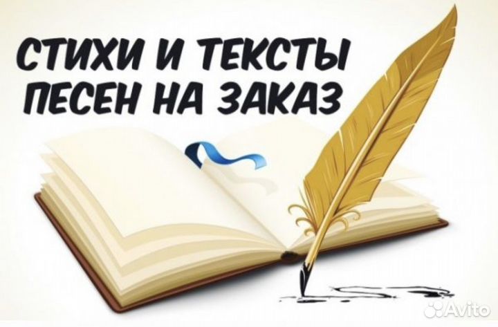 Пишу стихи на заказ,красивые поздравления на разны