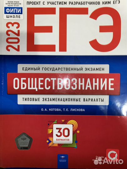 Обществознание егэ