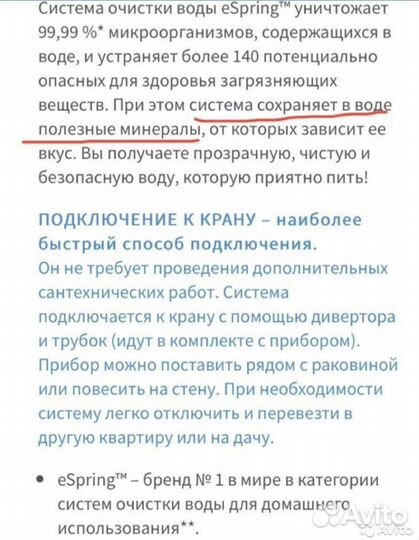 Фильтр для очистки воды espring