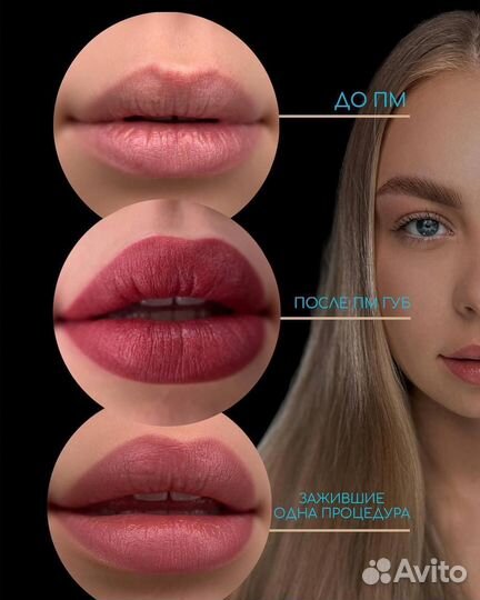 Модели на перманентный макияж