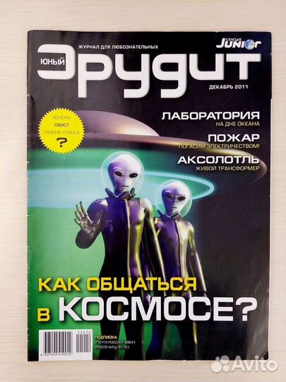 Журналы Юный Эрудит, Наука в фокусе