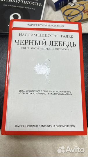 Нассим талеб черный лебедь