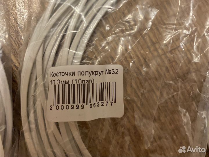 Косточки корсажные