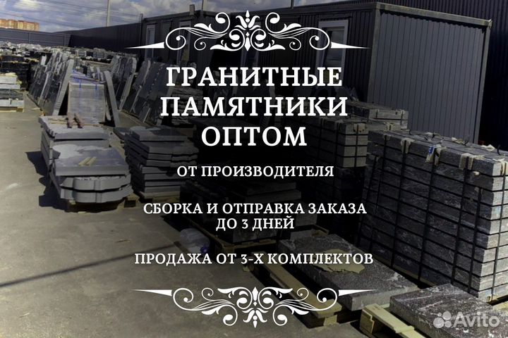 Гранитные памятники оптом