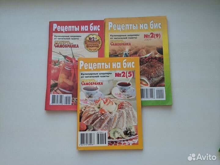 Рецепты на бис брошюрки