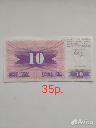 Банкнота Босния и Герцеговина