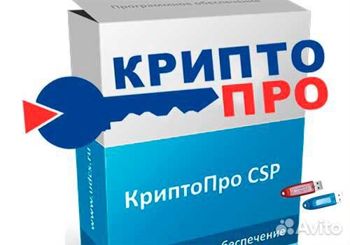 Криптопро csp 5.0 (ключ лицензии)