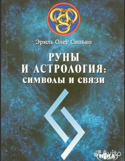 Книги по рунам